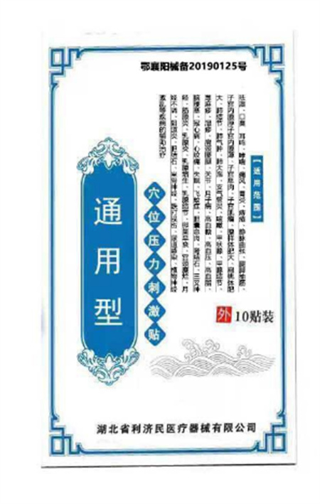 穴位压力刺激贴